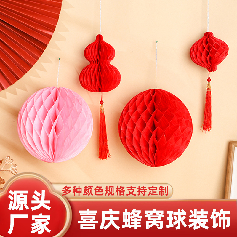 立体纸质彩色蜂窝球纸灯笼圆形蜂巢挂饰纸花球婚房布置结婚装饰