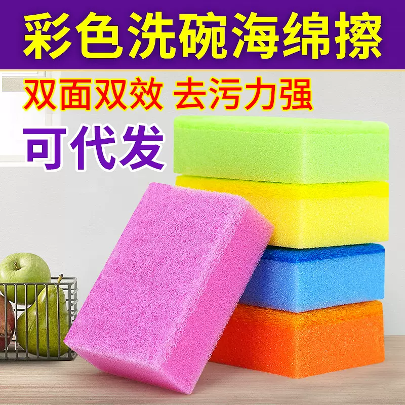 彩色加厚洗碗海绵百洁布厂家厨房清洁海绵擦二元店日用百货批发