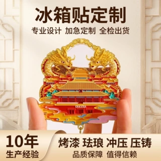 敦煌冰箱贴文创金属冰箱贴定制UV流沙烤漆浮雕冰箱贴diy旅游公司