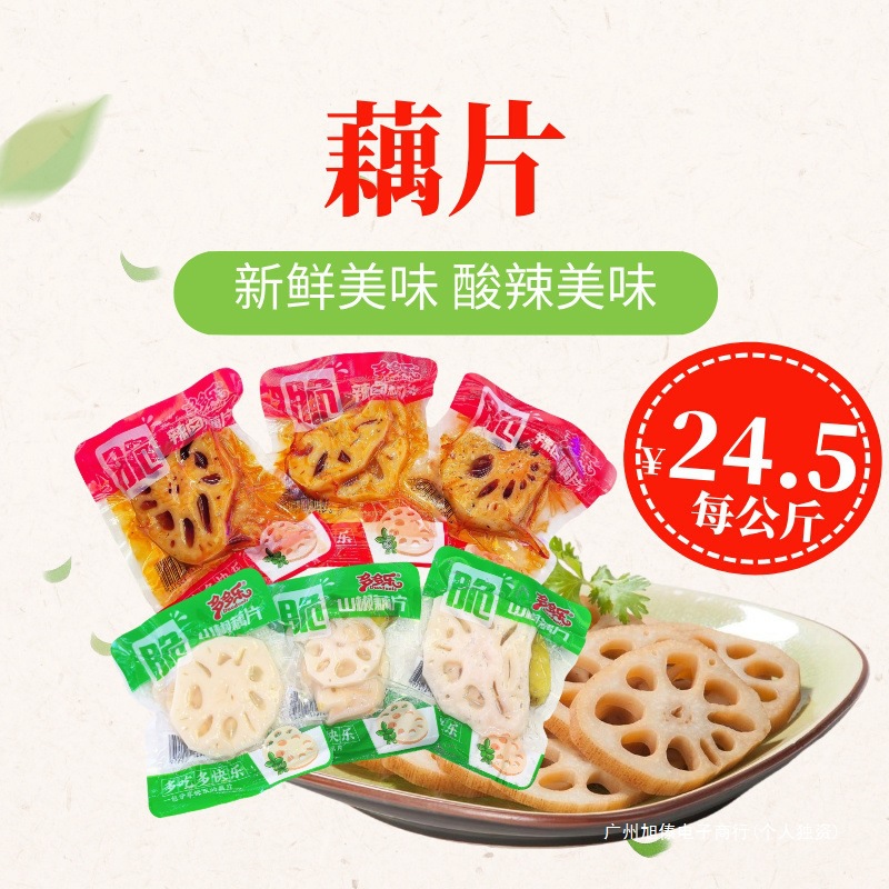 多多乐藕片香辣烧烤味批发休闲食品即食零食独立包多口味四川特产