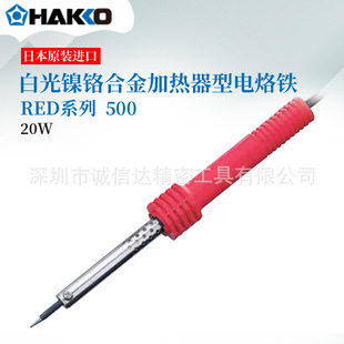 Brand New Japanese Imported Hakko White Light 500 501 502/503-H Red Handle Soldering Iron in Stock Original Authentic