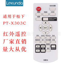 适用松下投影机仪遥控器PT-X303C X321C X323C X300 X301 X320C