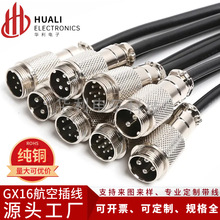 GX16航空插头连接线2芯对接公头4芯5P6芯8芯9P10芯连接器双头带线