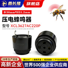 压电式有源蜂鸣器3627AC220P连续声高音插针讯响器buzzer蜂鸣器