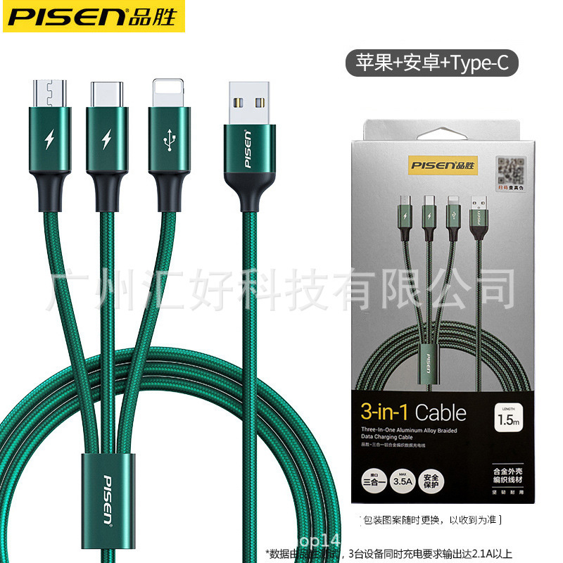 品勝データライン三合一適用アップル14安卓type-c一モップ三多機能充電ケーブル13 11|undefined