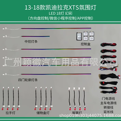 Suitable for Cadillac atmosphere lamp XTS special atmosphere lamp 64 color active dynamic light magic color