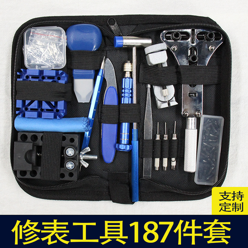 手表维修 工具包 工具套装 修表187件套 拆卸换电池组合 修表工具