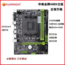 华南金牌全新A88X电脑主板CPU主板904针FM2+ 支持7650K 860K 870K
