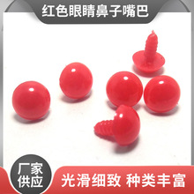 红色眼睛鼻子嘴巴玩偶玩具公仔草编饰品手工DIY配件蛇年