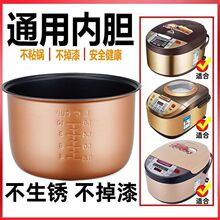 電飯煲內膽通用不粘2L3L4L5L智能三角半球電飯鍋內膽配件加厚其他