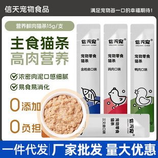 Cat Strips Wholesale Cat Snacks Fattening Nutrition for Young Cats and Adult Cats Wet Food Package Canned Cat 10G/Piece Bulk Delivery