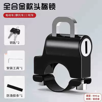 Helmet hook lock, practical Helmet lock - all-metal-helmet-lock-1-piece