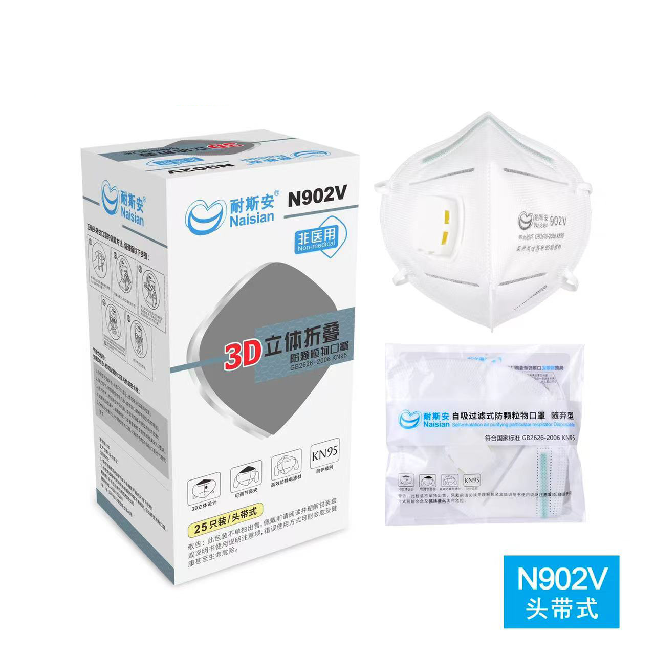 耐斯安N902V耳带式KN95透气防工业粉尘打磨灰粉尘防雾霾有呼吸阀