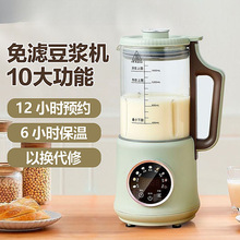 豆浆机免滤家用全自动迷你破壁机小型智能多功能水果榨汁机