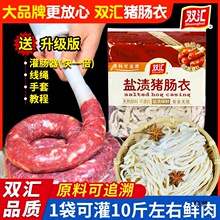 双汇盐渍猪肠衣天然家用自制灌香肠腊肠脆皮风干肠烤肠猪小肠皮