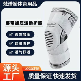 运动护膝;护踝;护腕