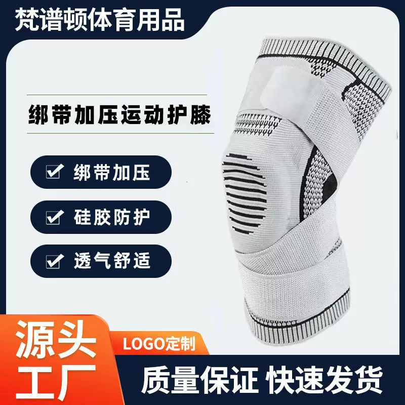 运动硅胶护膝男登山篮球加压绑带支撑透气半月板关节跑步防护护具