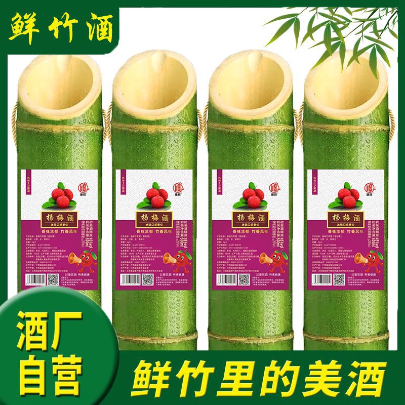 竹筒酒杨梅酒青鲜竹酒竹酒整箱竹桶瓶装酒水批发500ml