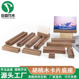 亚克力黑胡桃木底座明信片实木台历座木质名片日历卡片座可印LOGO