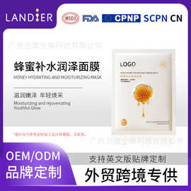 蜂蜜养颜润护面膜跨境oem贴牌定制 玻尿酸面膜外贸化妆品代加工厂