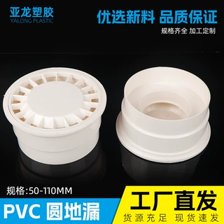 PVC内插地漏下水道简易塑料防堵圆盖子天台阳台50 75 过滤网110
