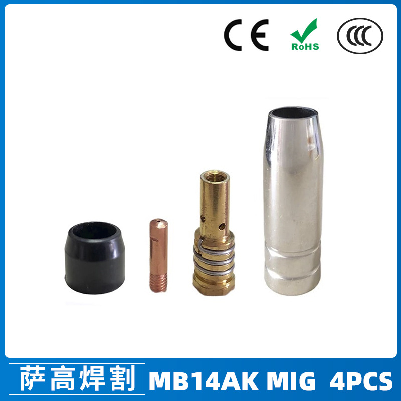 跨境MB14AK保护嘴二保焊枪配件保护套14AK导电嘴保护咀4PCS导电咀