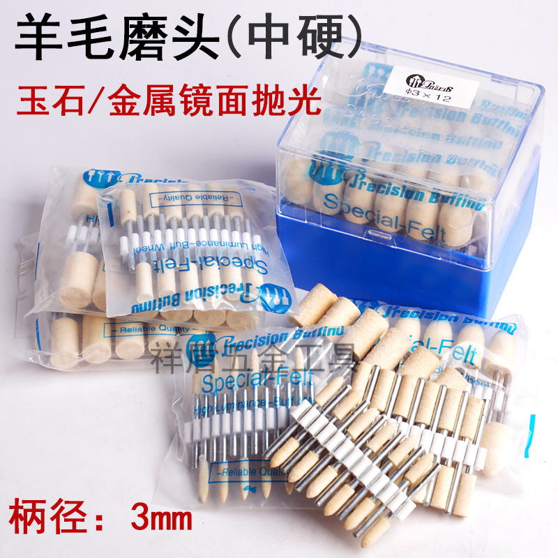 West Germany wool grinding head mirror polishing wheel small wool felt metal jade jade polishing electric polishing tool