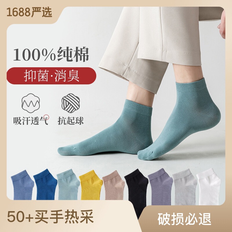 Pure cotton socks men's wholesale antibacterial hundred cotton socks summer breathable solid color Xinjiang cotton sports socks Zhuji socks