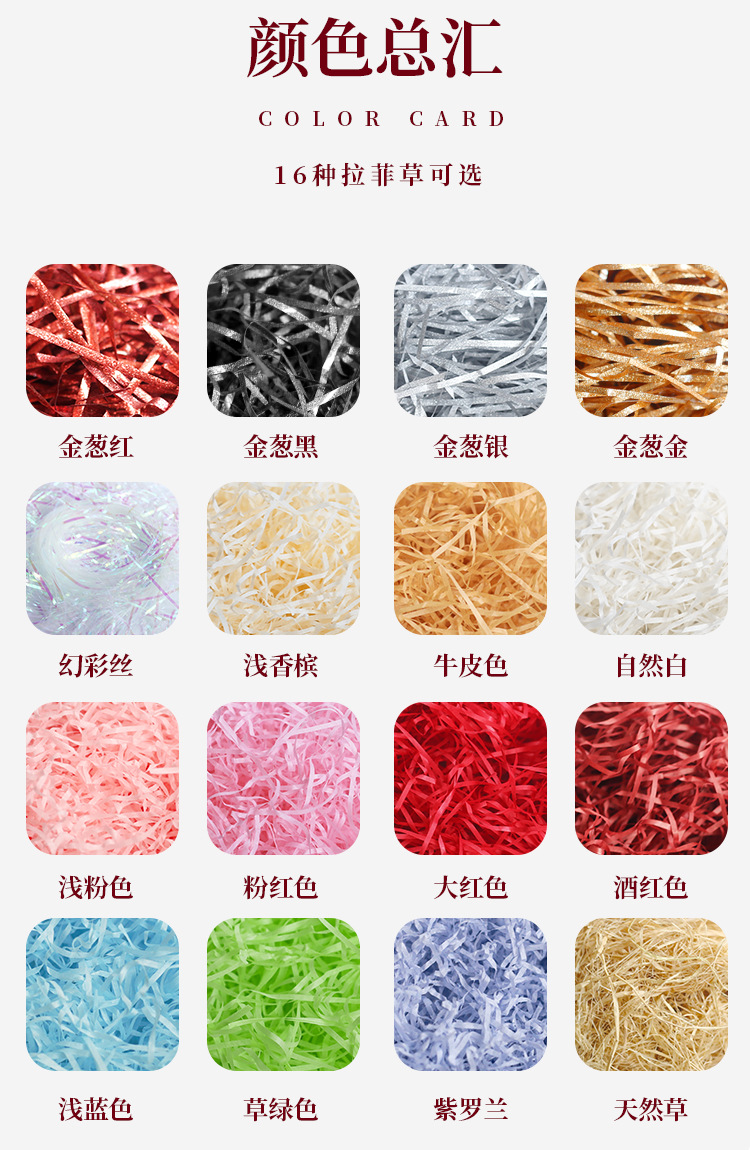 拉菲草幻彩填充物结婚金葱婚庆碎纸丝香槟色装饰水果盒礼盒铺垫草-阿里巴巴