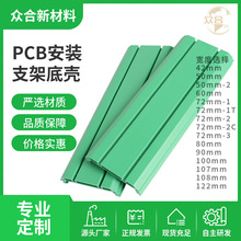 源头工厂PVC型材PCB安装支架底壳ABS挤出异型材塑料槽PP包槽批发