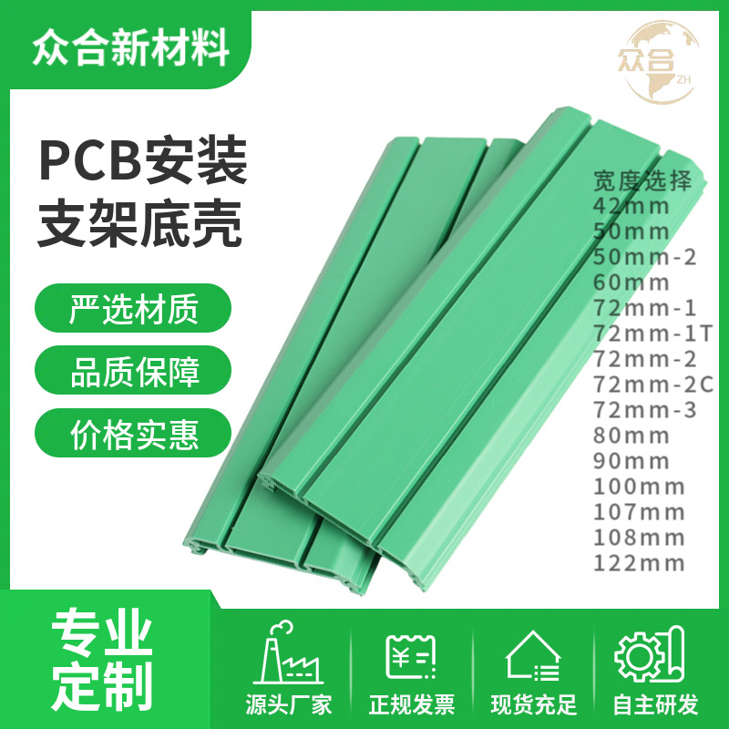 源头工厂PVC型材PCB安装支架底壳ABS挤出异型材塑料槽PP包槽批发
