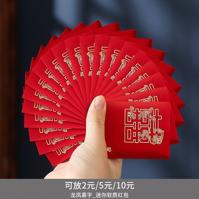 红包结婚堵门小红包新款接亲利是红包开门个性创意迷你塞门缝|undefined