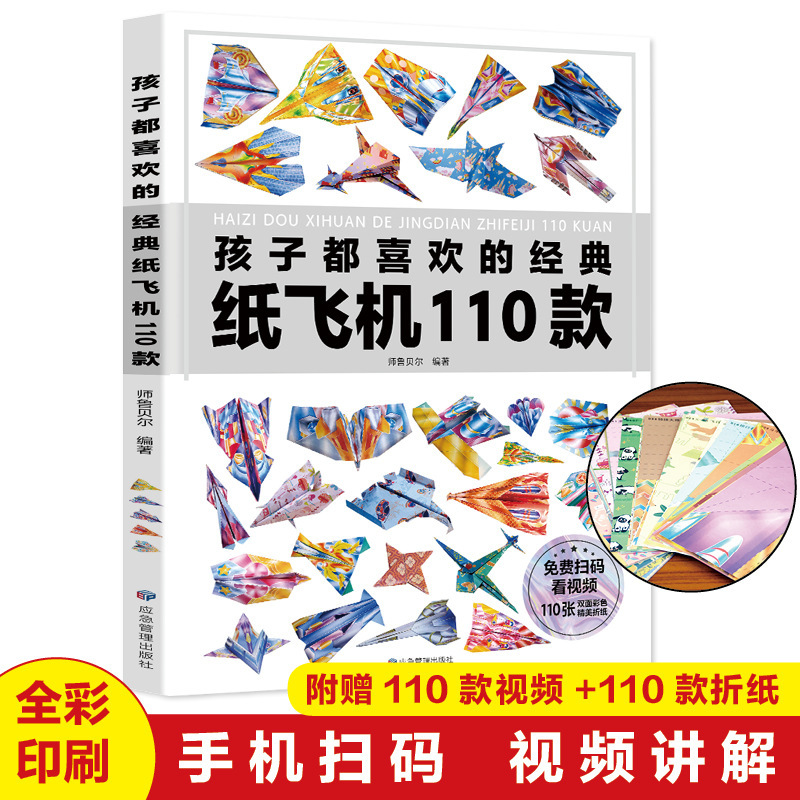 Children's airplane