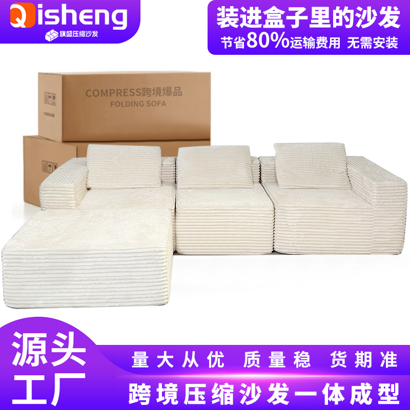 Amazon sofá de compresión transfronteriza de cordillera módulo de sofá combinado de tofu L-shaped sofá de compresión multifuncional