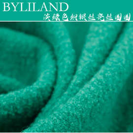 秋冬限量淡绿色织银丝亮丝圈圈羊毛呢布料 西装半裙套装大衣面料