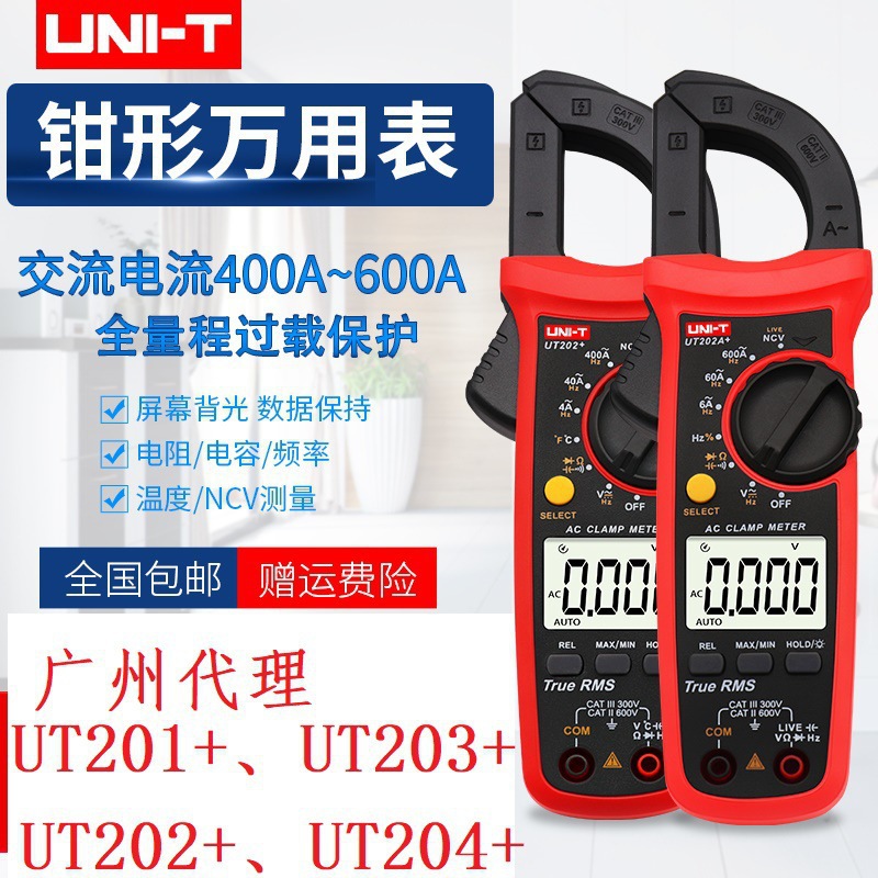 东莞优利德UT203+ 数字钳表电流表交直流智能防烧UNI-T自动钳形表