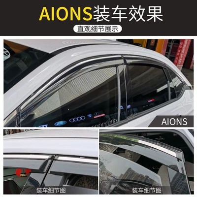 GAC Aion S rain guards Rain shield
