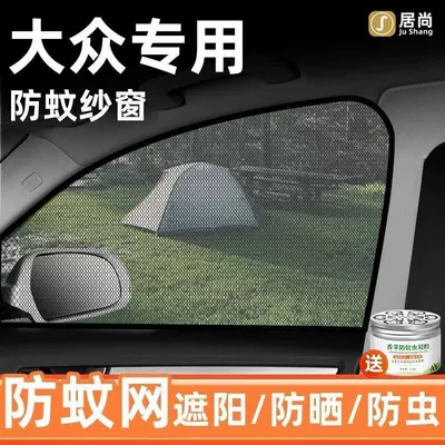Mosquito-Proof and Insect-Proof Net Curtains for Cars, Sunshade Curtains, Light-Blocking and Heat-Insulating Screens for Volkswagen Touran L, Lavida Plus, and Teramont Pro