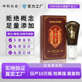 OEM定制龙骨膏草本疼痛凝胶养生馆肩颈按摩发热精油龙骨膏定制