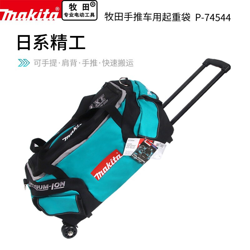 牧田P-74544手拉式重型工具袋大号多功能牛津布户外移动维修售后