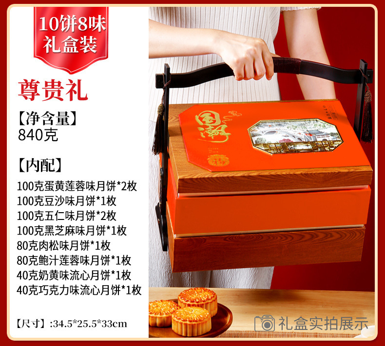 中秋月饼礼盒装广式桃山皮流心蛋黄豆沙月饼批发采购企业送礼糕点|undefined