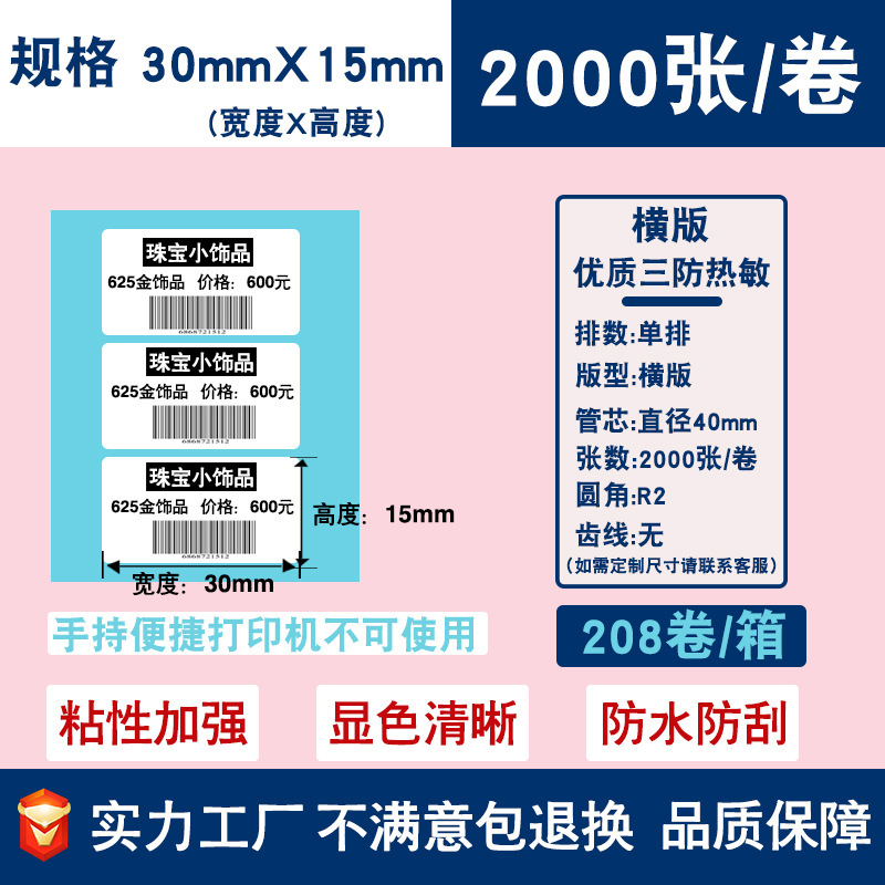 三防热敏标签纸不干胶贴纸70*20跨境E邮宝价格条码打印贴纸热敏纸|undefined