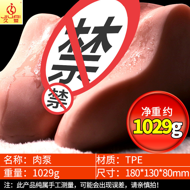 Jiuai Flesh Pump Vagina and Buttocks Masturbator, Manual Lower-Body Adult Toy — detail image 1