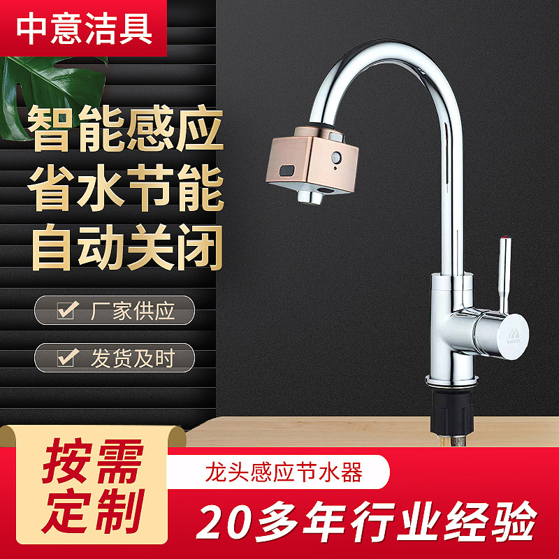 Faucet Sensor Water Saver Faucet Automatic Water Outlet Sensor Smart Dual Sensor Kitchen Water Saver Wholesale