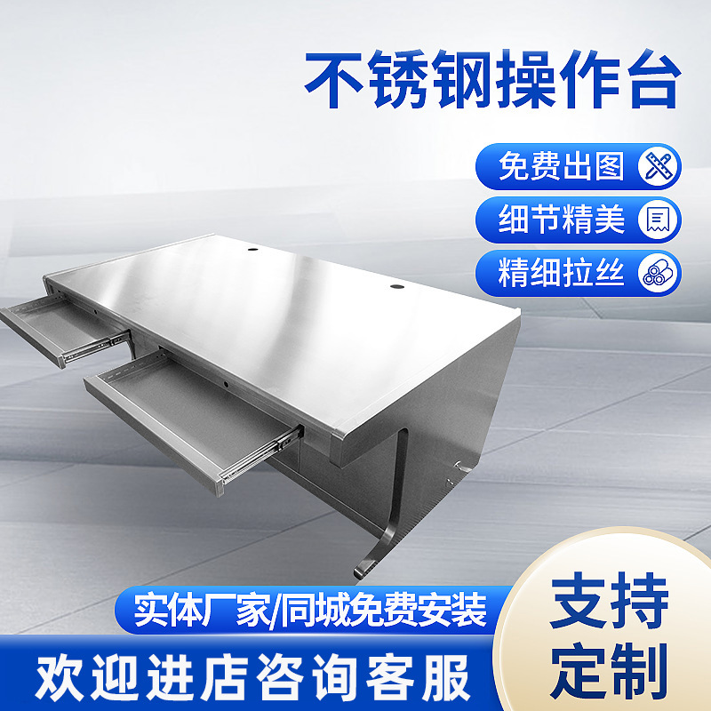 加工不锈钢钣金材料精细拉丝控制台监控操作台调度台