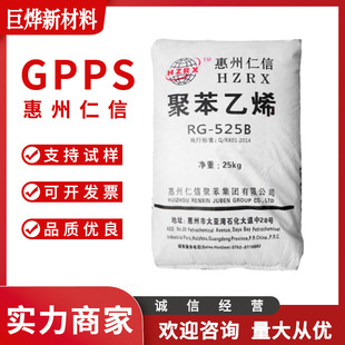 GPPS Huizhou Renxin RG-535HN high impact resistance, low temperature resistance, high toughness and high transparency gpps particles
