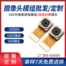 ov5648FPC摄像头模块 500万像素自动对焦mipi摄像头模组源头工厂