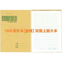 大本小学生作业本作业簿批发英语本语文本作文本数学本生字本