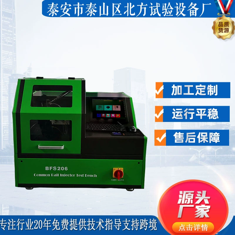 BFS206 Высоковольтный стенд для испытаний форсунок Common Rail компактный и легкий 220V Подвижное настольное оборудование для обнаружения распыления