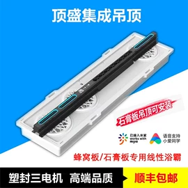 集成吊顶;浴霸;排气、换气扇